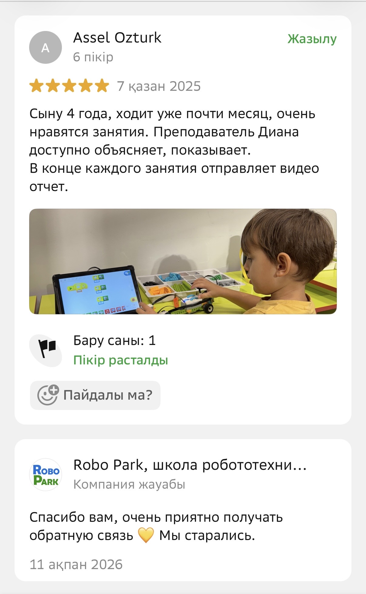 2ГИС скриншоты