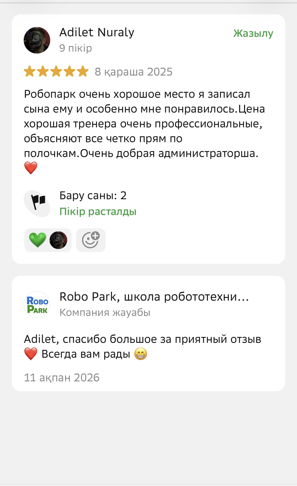 2ГИС скриншоты