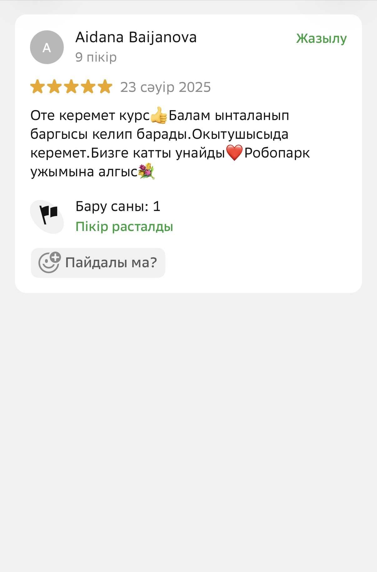 2ГИС скриншоты