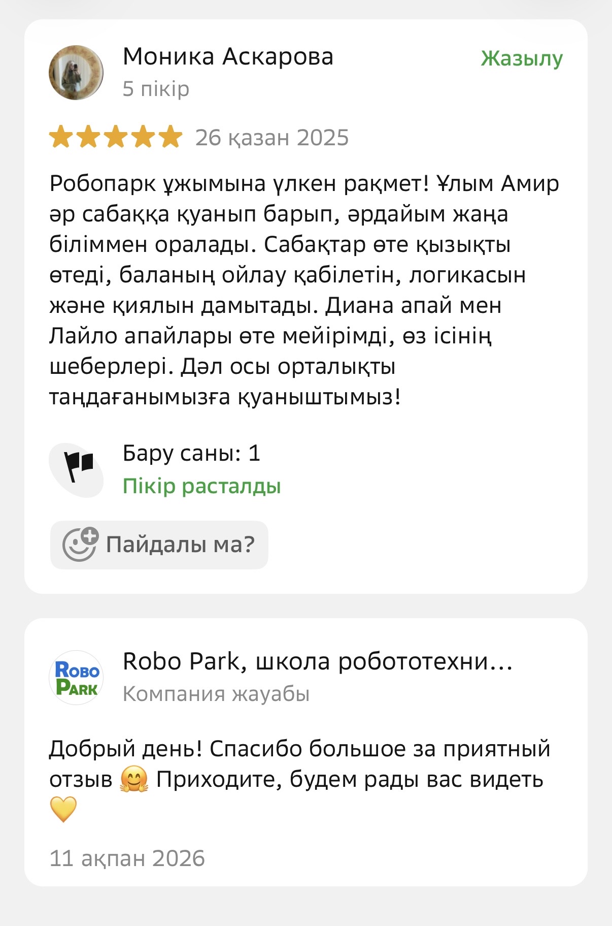2ГИС скриншоты