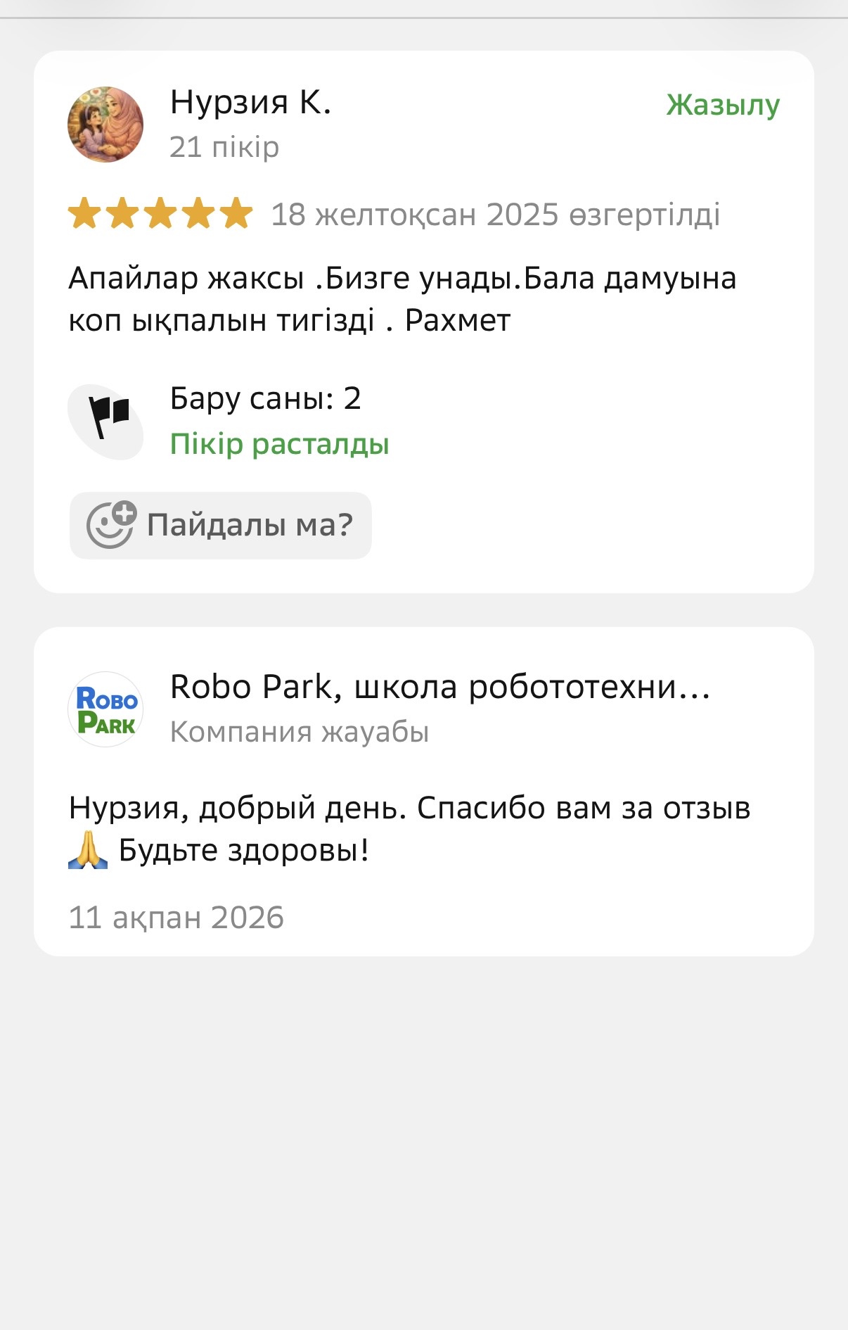 2ГИС скриншоты