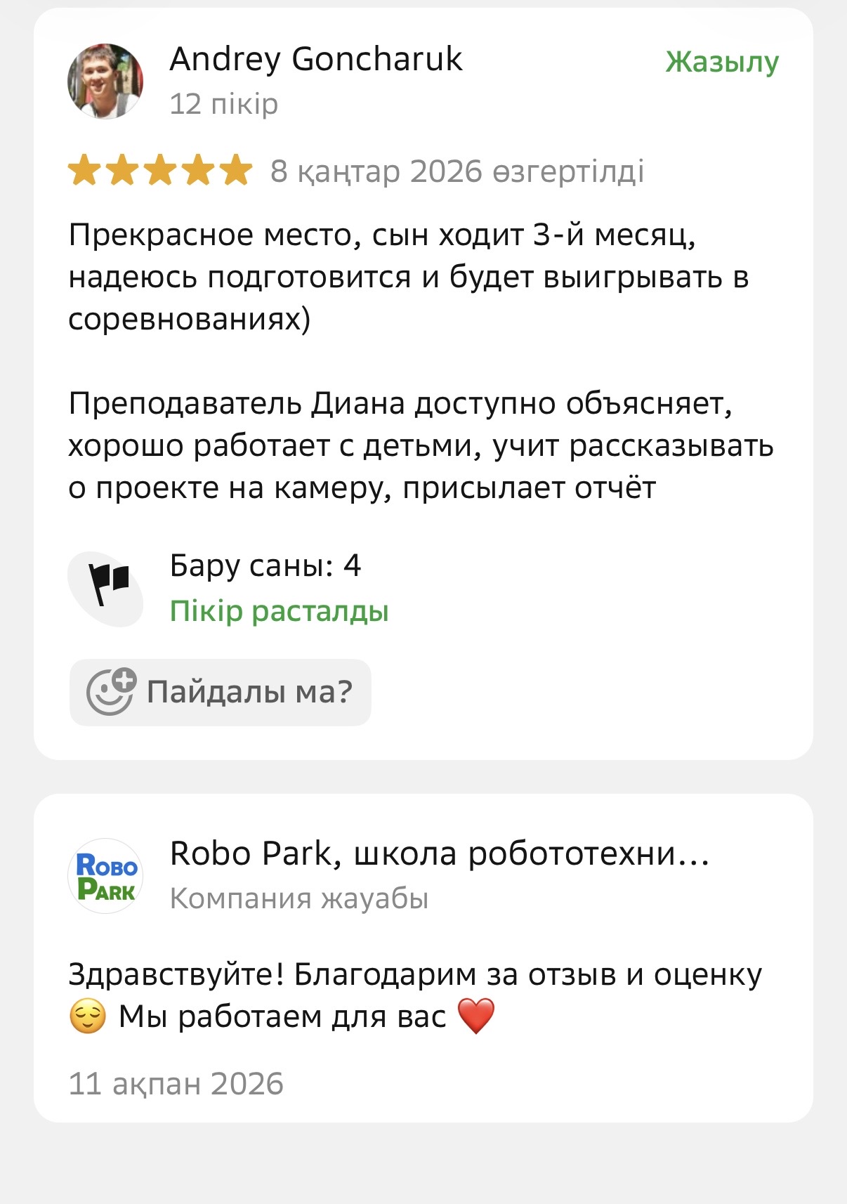 2ГИС скриншоты
