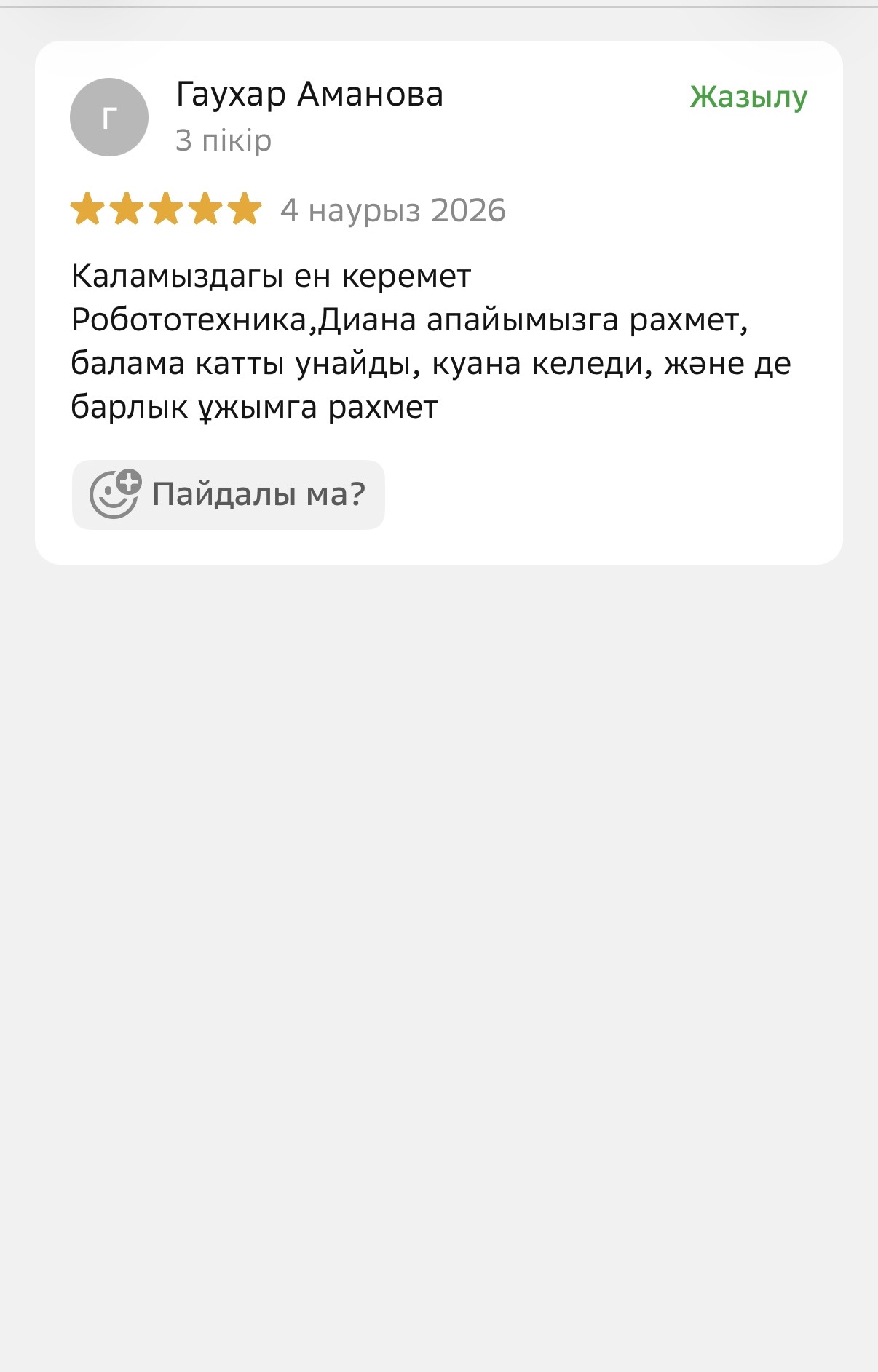 2ГИС скриншоты