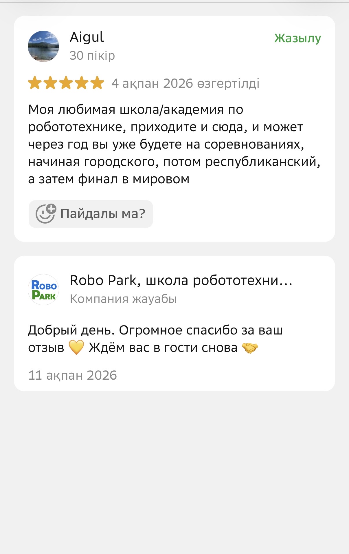 2ГИС скриншоты