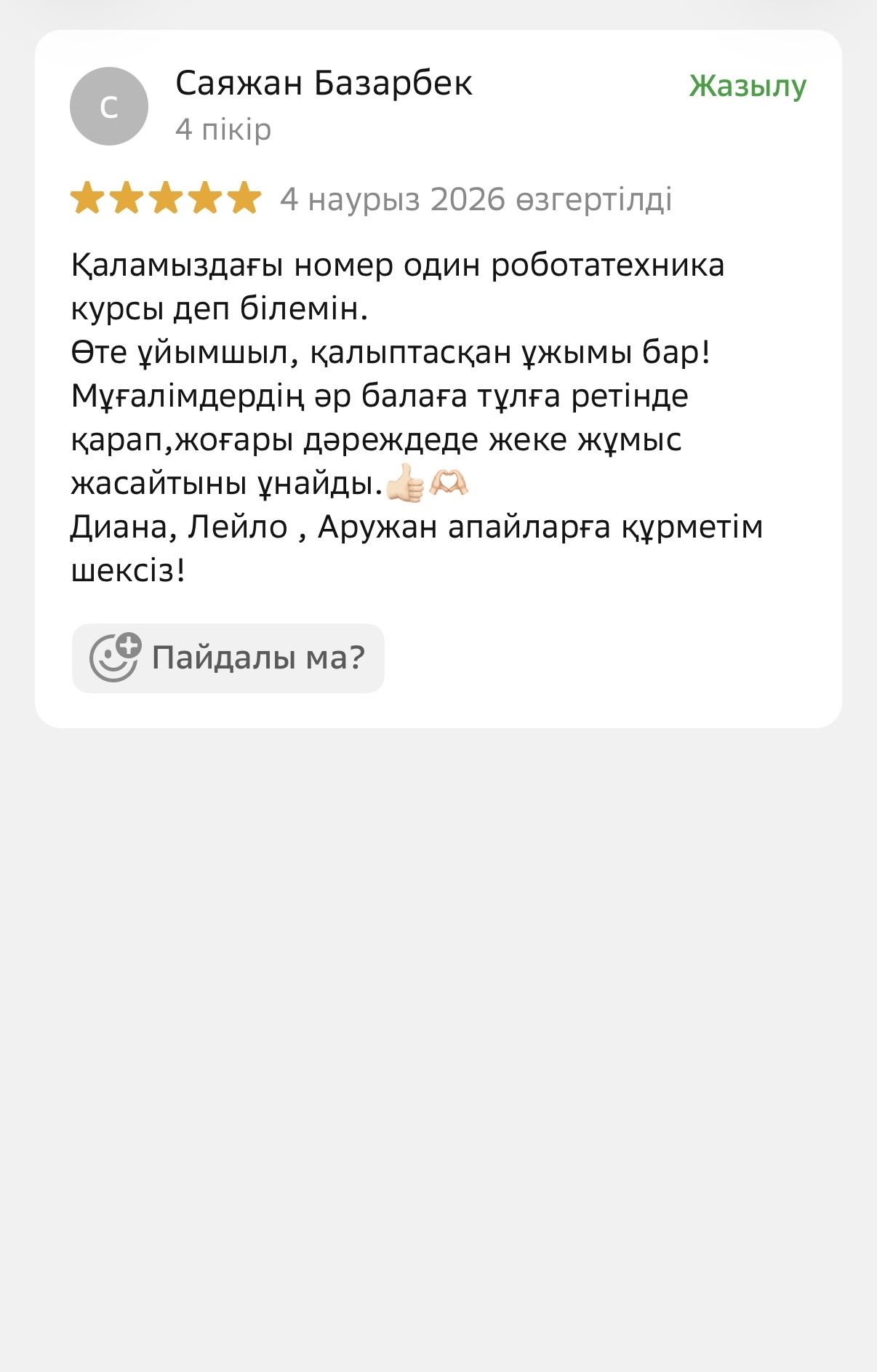 2ГИС скриншоты