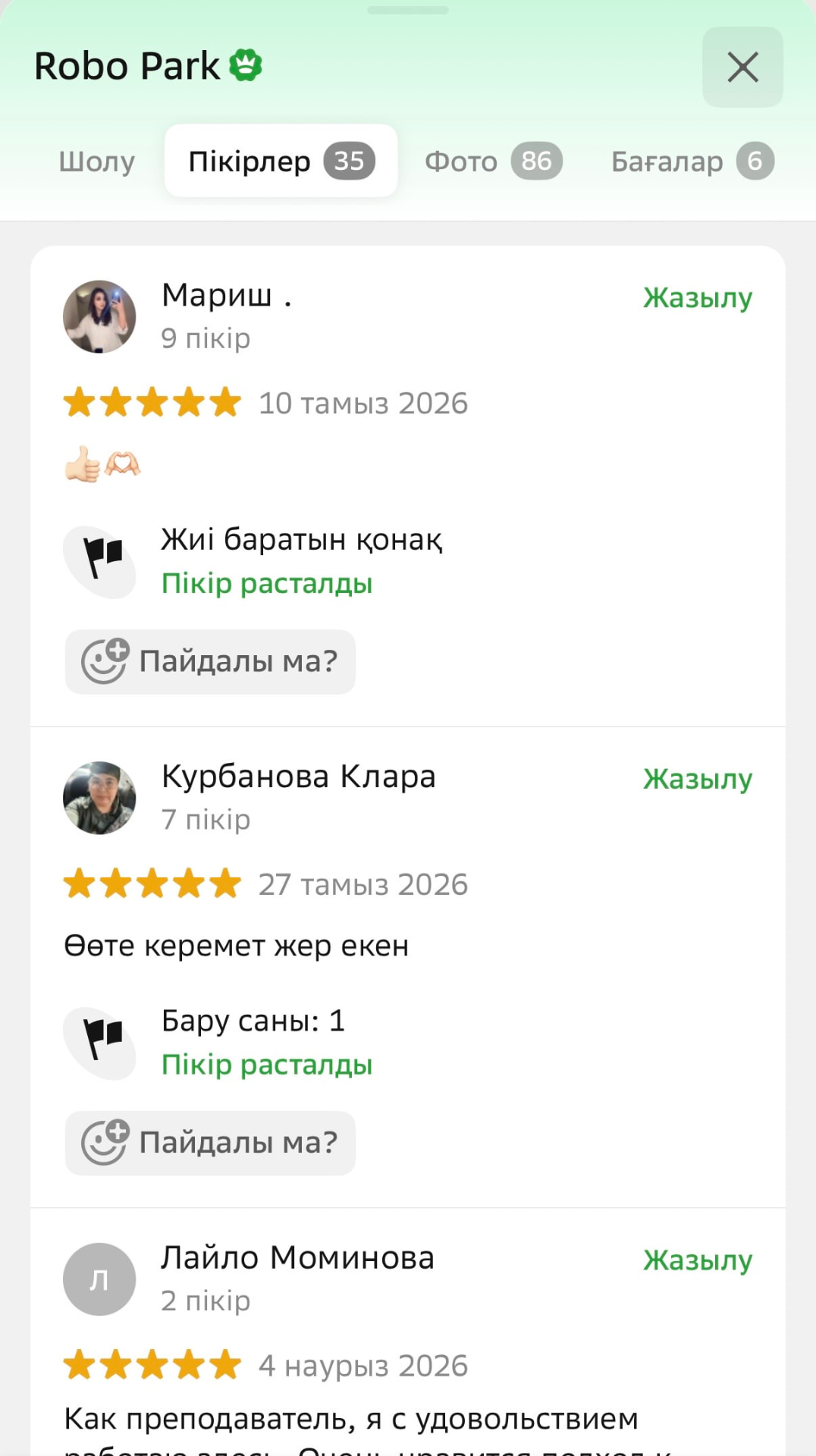 2ГИС скриншоты